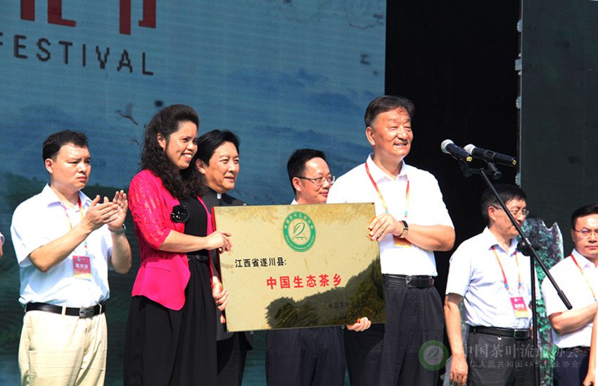 江西·遂川第三届狗牯脑茶文化节盛大开幕