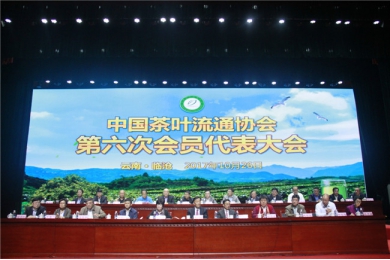 中国茶叶流通协会召开第六次会员代表大会