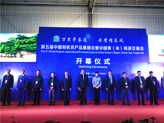“第五届中国有机农产品展销会暨中国青（米）砖茶交易会”盛大开幕 推动青米砖茶走向全球