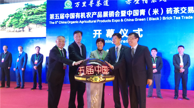 “第五届中国有机农产品展销会暨中国青（米）砖茶交易会”盛大开幕 推动青米砖茶走向全球