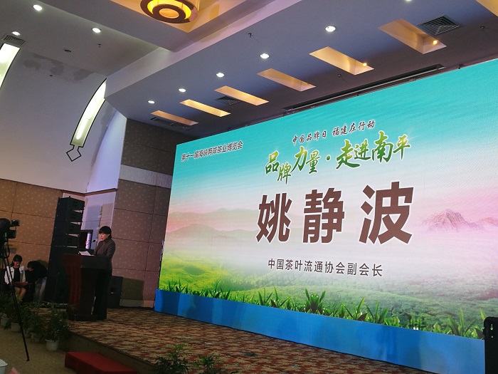 “品牌力量·走进南平”暨中国茶叶产业集群品牌发展推进会在福建武夷山举办