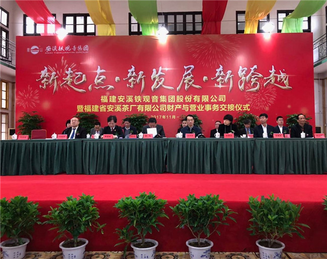 凤凰磐涅·安溪铁观音集团迈向新起点