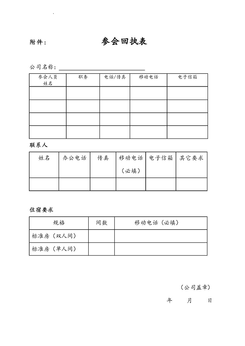 关于邀请参加＂第十四届蒙顶山茶文化旅游节＂的通知
