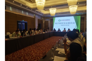 中茶协电子商务专业委员会一届四次会议成功召开