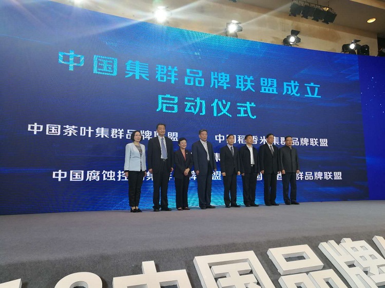 中国集群品牌联盟正式启动