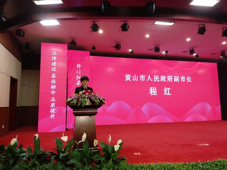 2018黄山茶会暨祁红品牌发展峰会今日召开