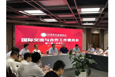 中茶协国际交流工委会第二届一次会议在广州成功举行