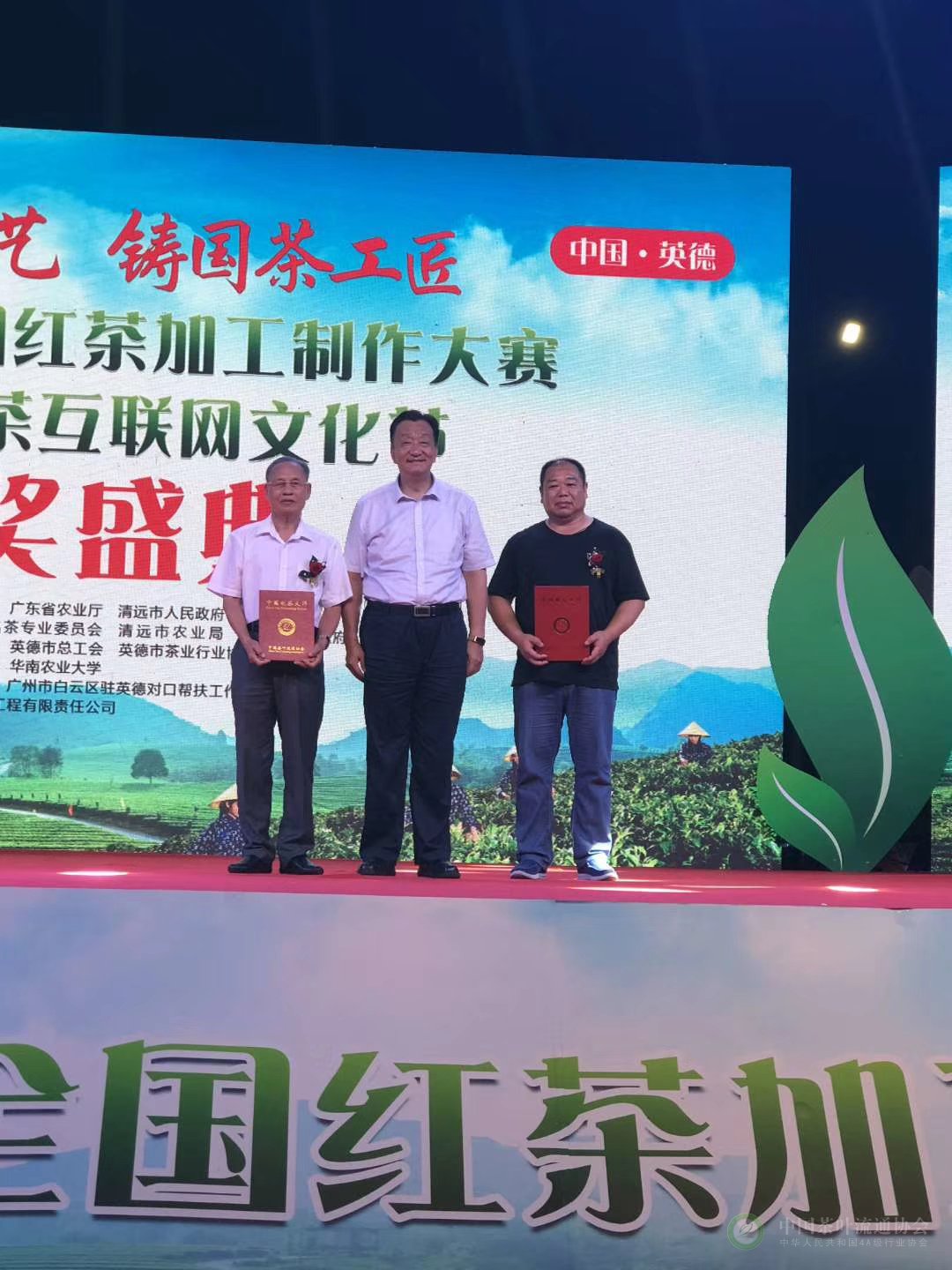 “2018首届全国红茶加工制作大赛”圆满落幕