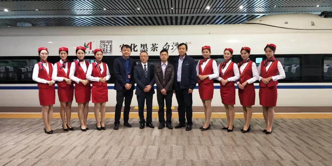 首列安化黑茶品牌冠名高铁白沙溪号在长沙首发