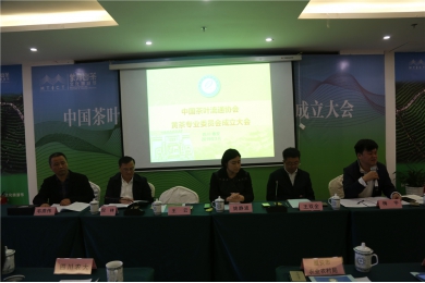 中国茶叶流通协会黄茶专业委员会成立大会在四川雅安成功召开