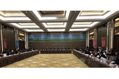 中茶协六届四次常务理事会暨2019中国茶叶行业质量安全工作会议成功召开