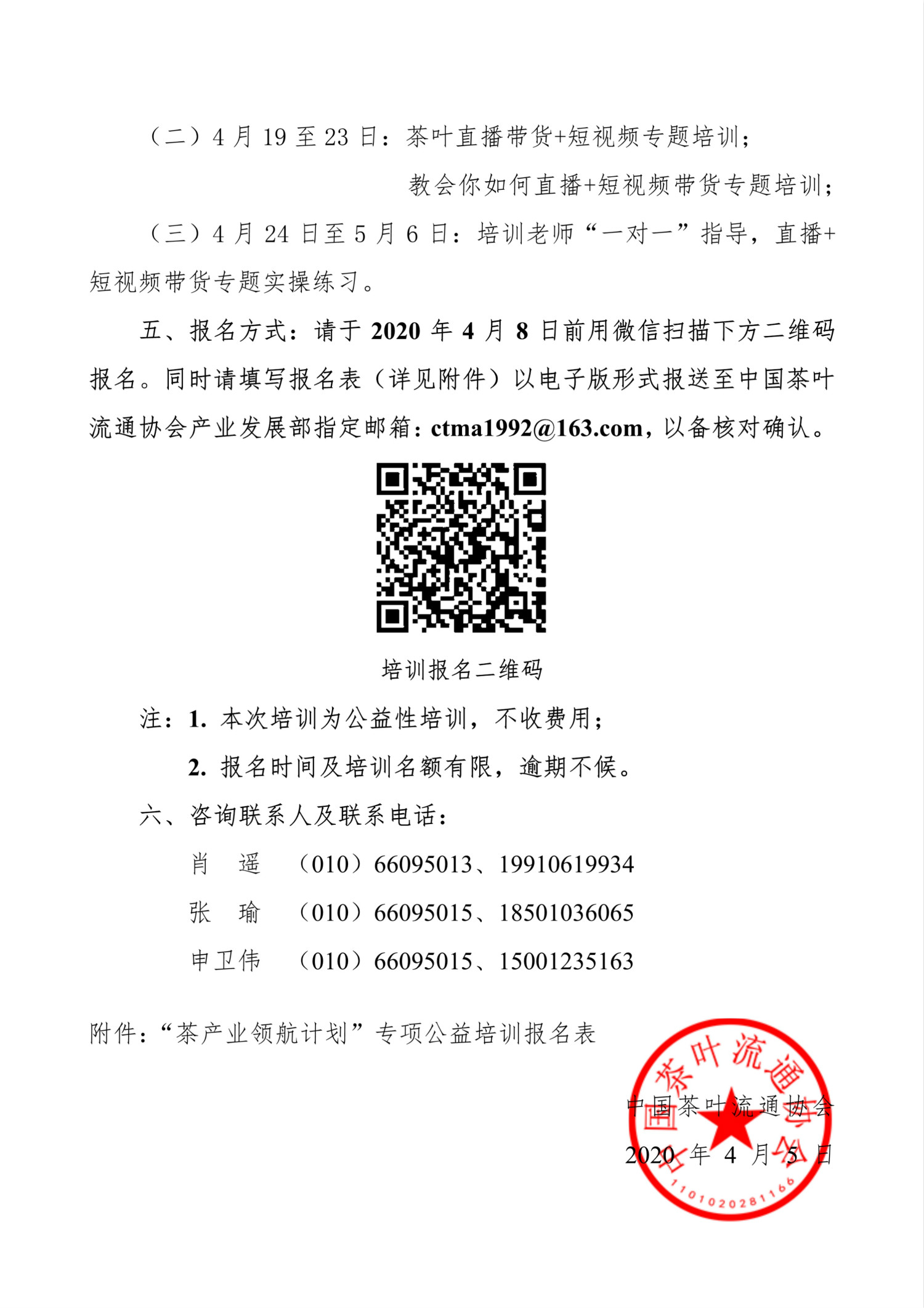 关于联合抖音开展“茶产业领航计划”专项公益培训的通知