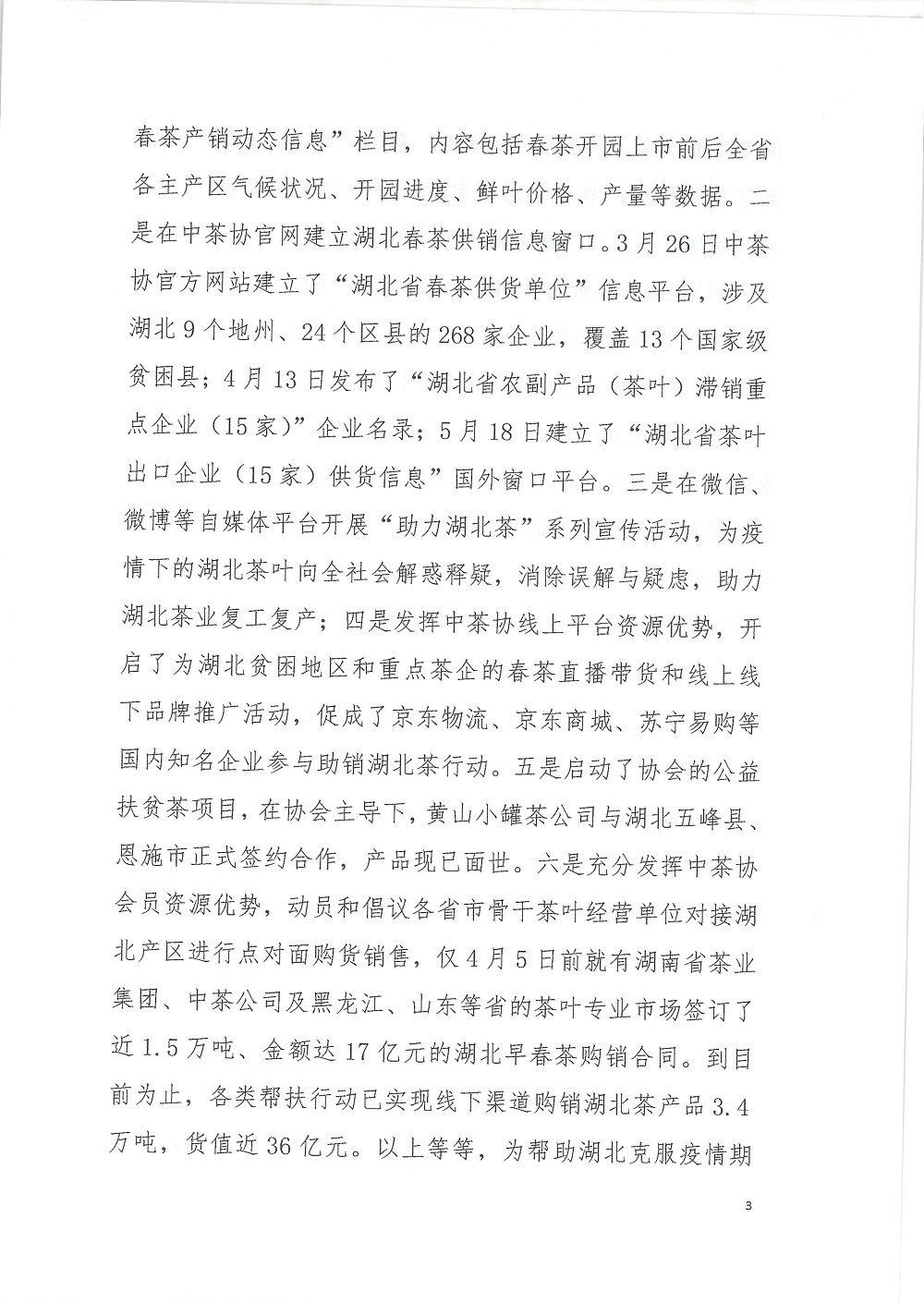 湖北茶协专函致谢中茶协助力湖北茶业