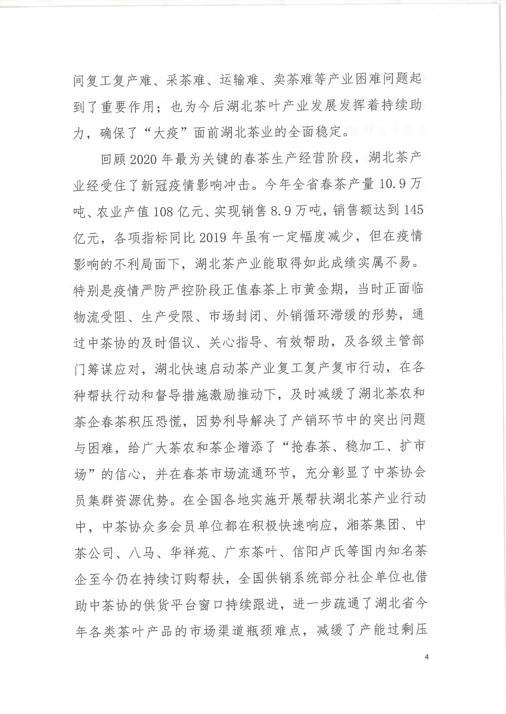 湖北茶协专函致谢中茶协助力湖北茶业