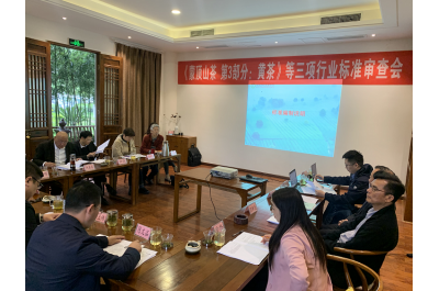 《蒙顶山茶 第三部分：黄茶》等三项行业标准在雅安完成审查