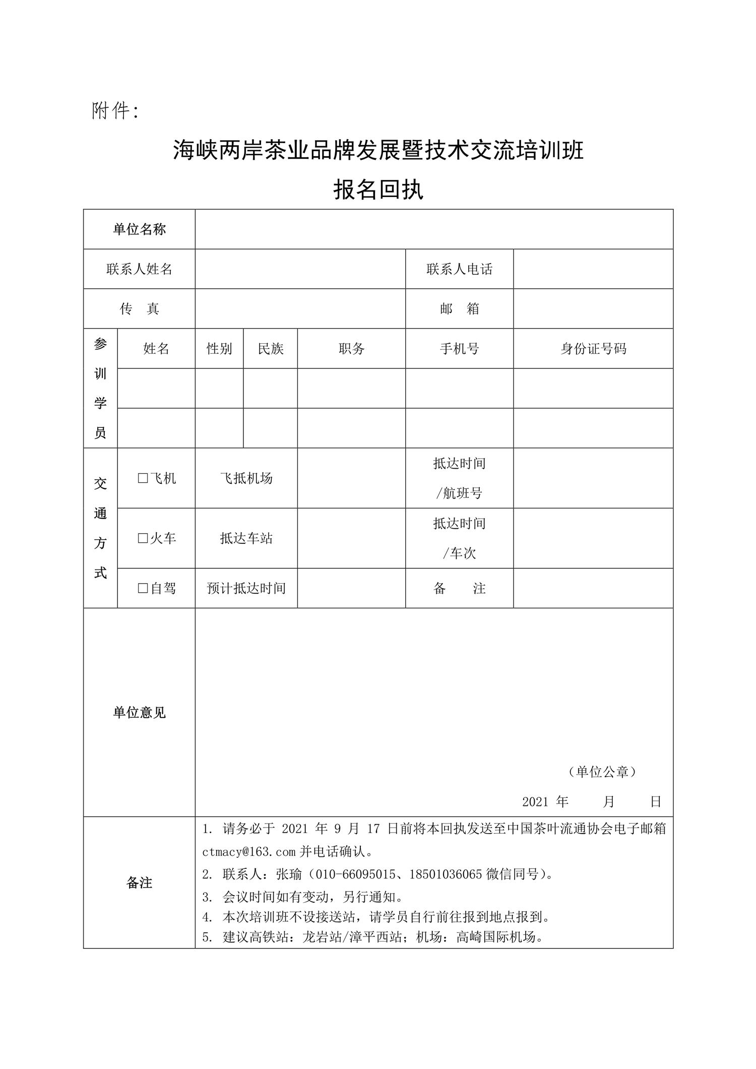 关于邀请参加海峡两岸茶业品牌发展暨技术交流培训班的通知-3.png