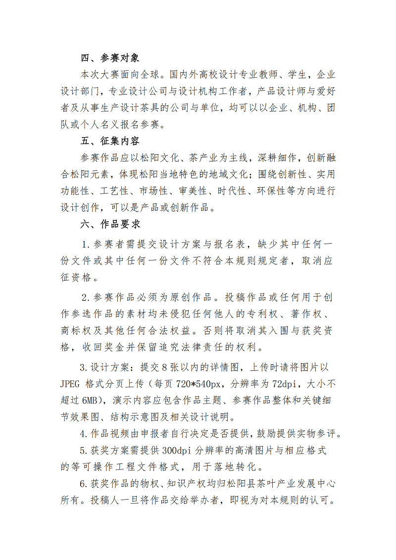 关于开展“松阳香茶”杯创意茶具设计大赛的通知_01.png