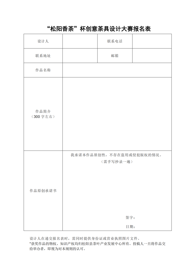 关于开展“松阳香茶”杯创意茶具设计大赛的通知_03.png