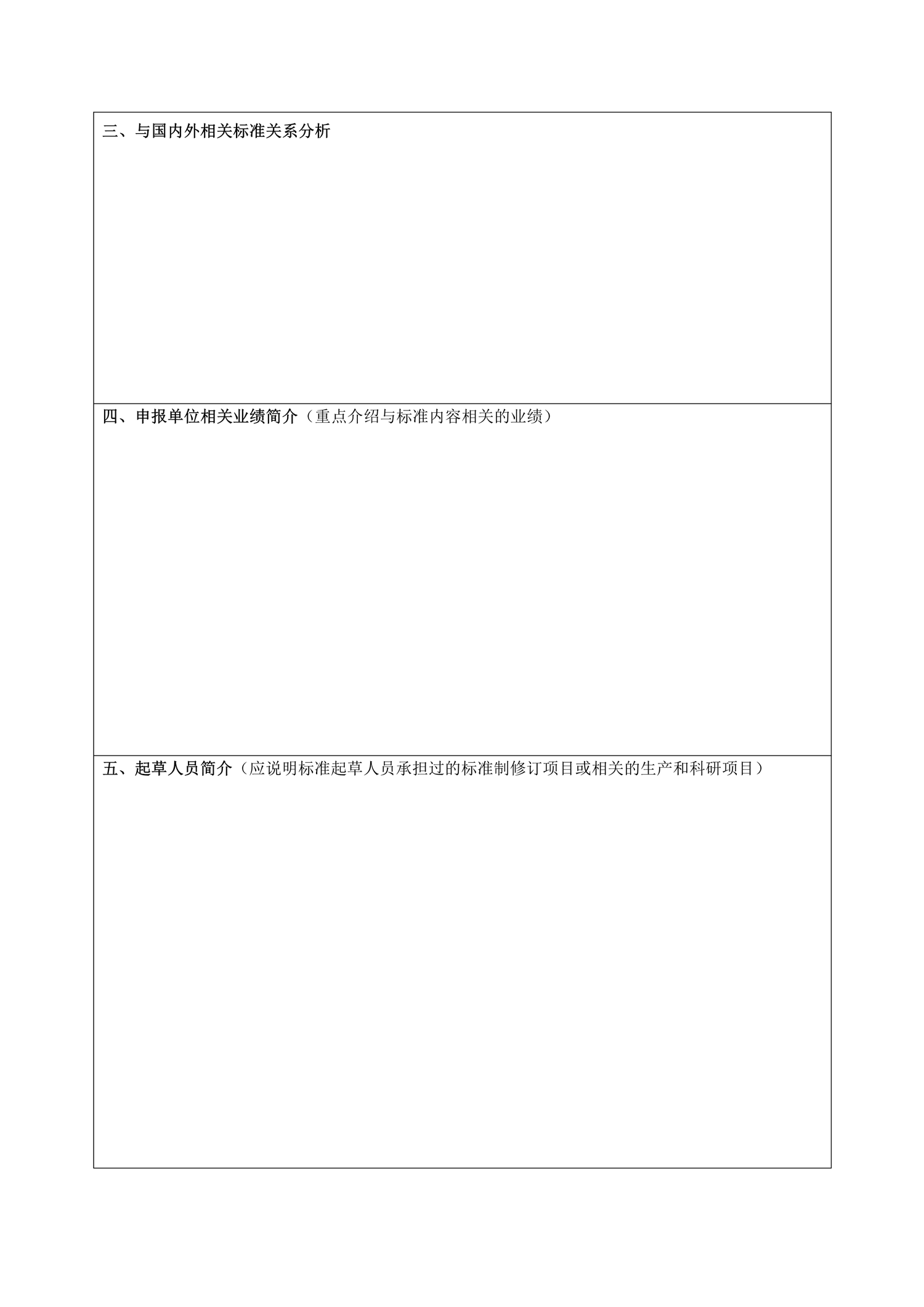 关于开展2021年（第一批）茶叶团体标准立项申报工作的通知