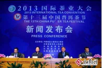 2013第十三届中国普洱茶节召开新闻发布会
