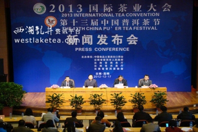 2013国际茶业大会暨第13届普洱茶节举行新闻发布会