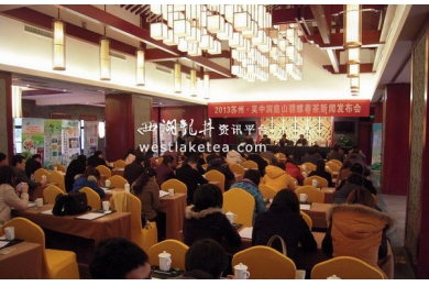 2013苏州吴中洞庭山碧螺春茶新闻发布会召开